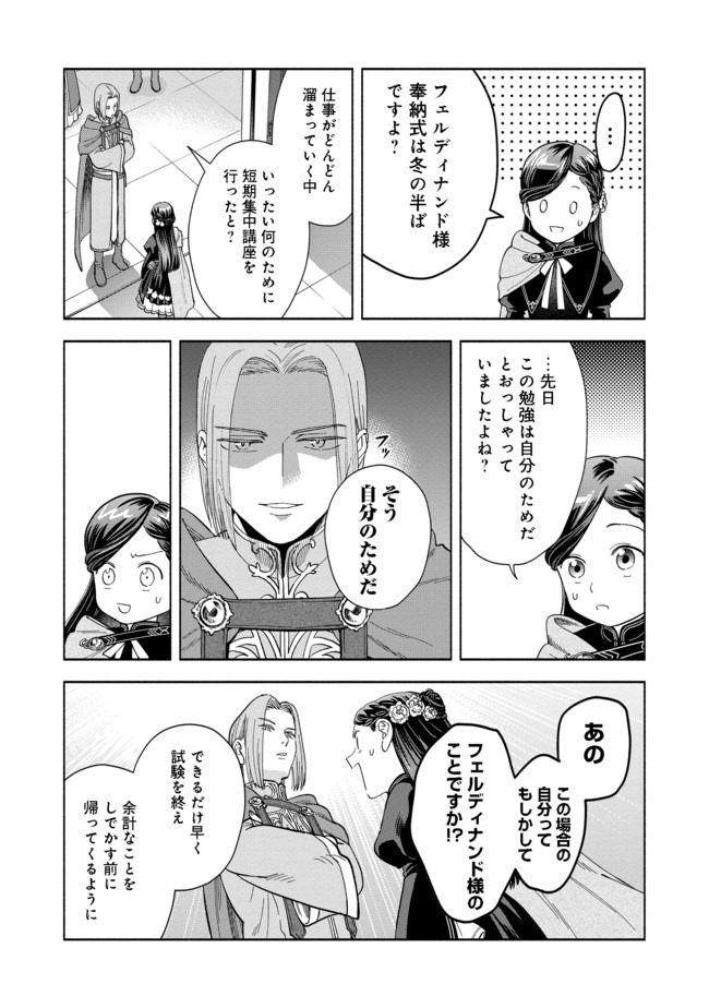 Honzuki no Gekokujou Part 4 Chapter 3 31ページ