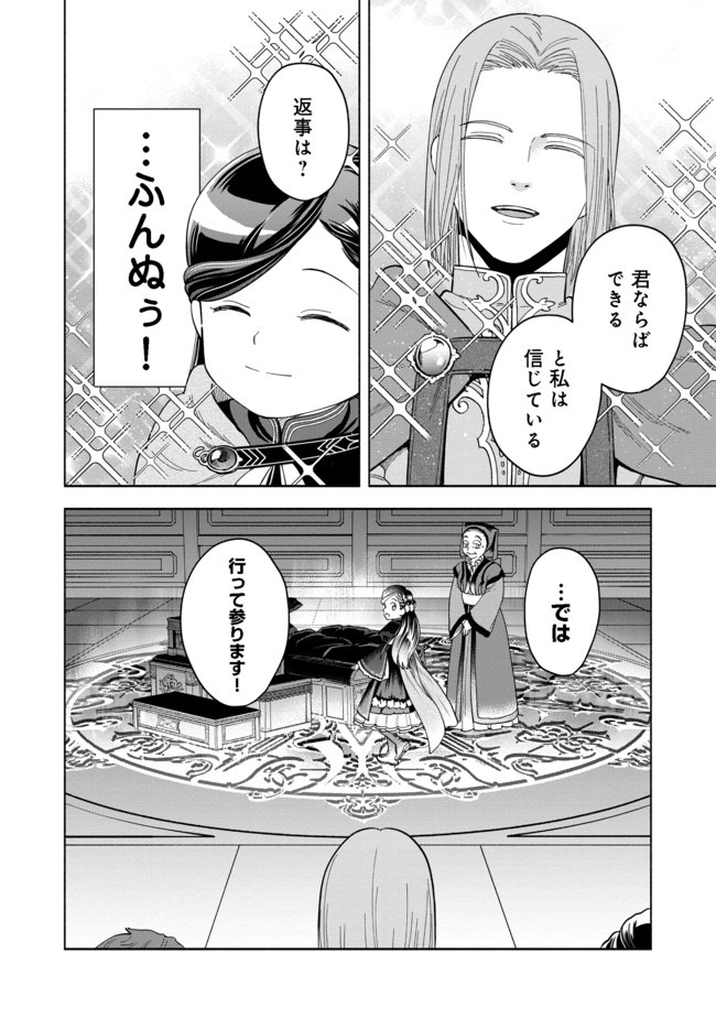 Honzuki no Gekokujou Part 4 Chapter 3 32ページ