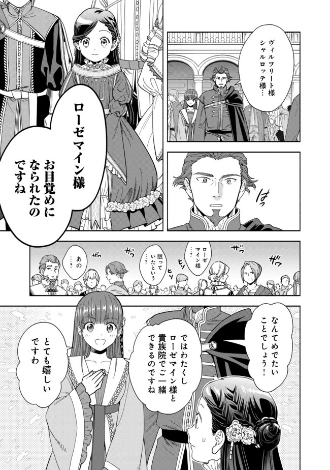Honzuki no Gekokujou Part 4 Chapter 3 5ページ