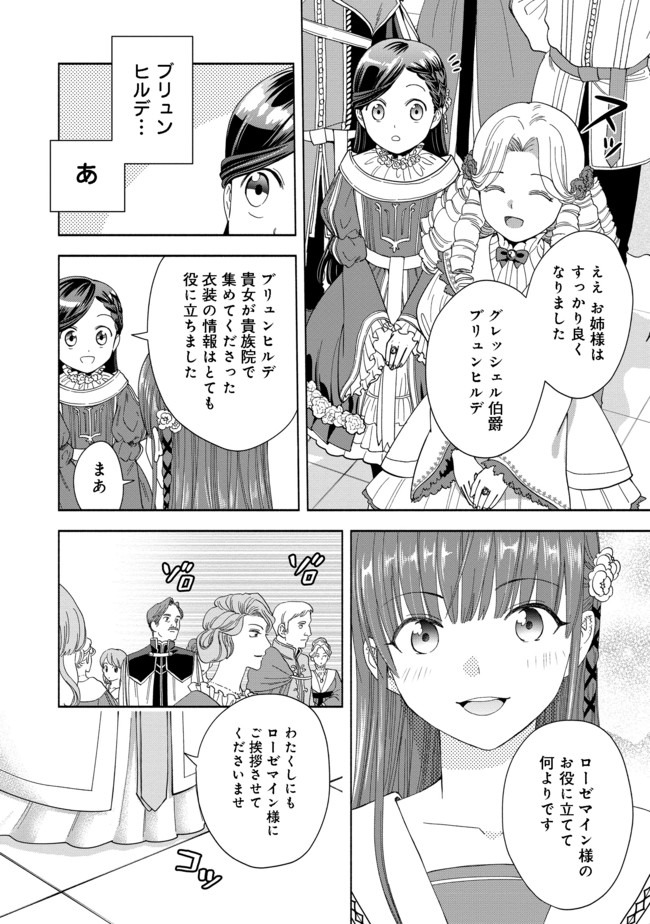 Honzuki no Gekokujou Part 4 Chapter 3 6ページ
