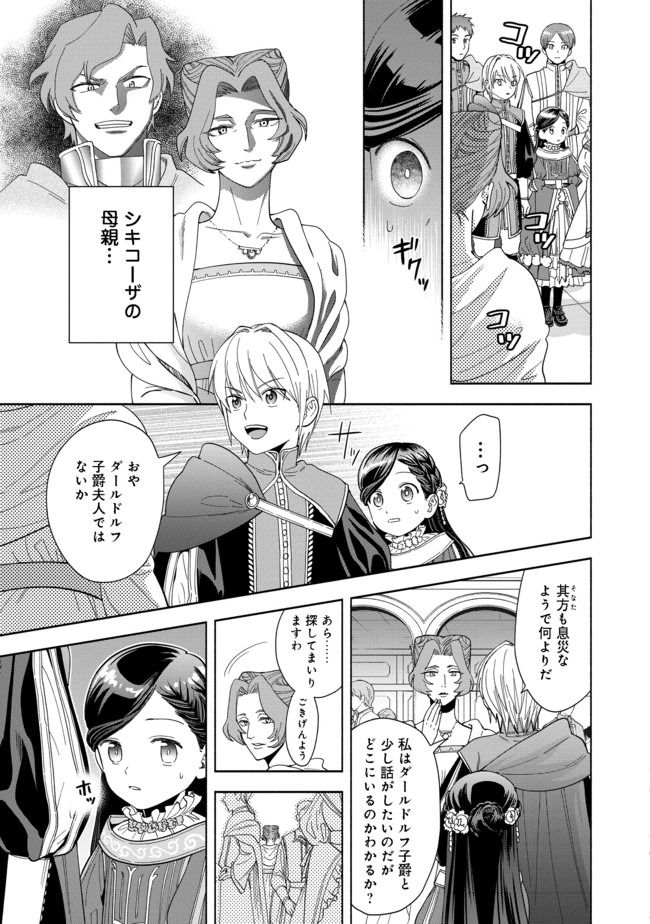 Honzuki no Gekokujou Part 4 Chapter 3 7ページ