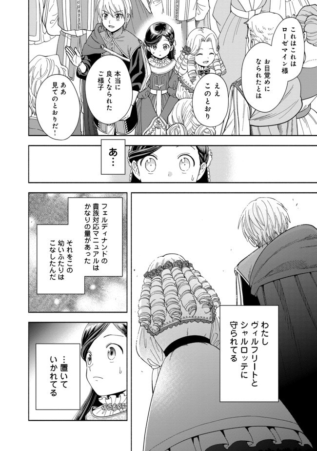 Honzuki no Gekokujou Part 4 Chapter 3 8ページ