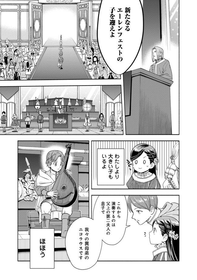 Honzuki no Gekokujou Part 4 Chapter 3 9ページ