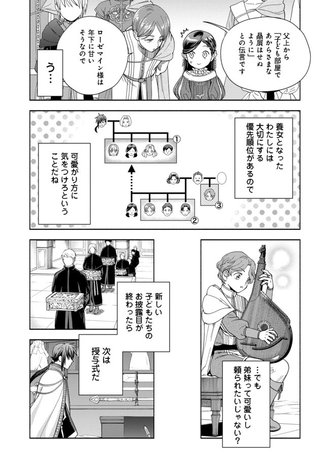 Honzuki no Gekokujou Part 4 Chapter 3 10ページ