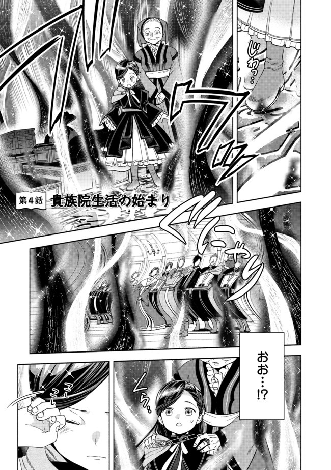 Honzuki no Gekokujou Part 4 Chapter 4 1ページ