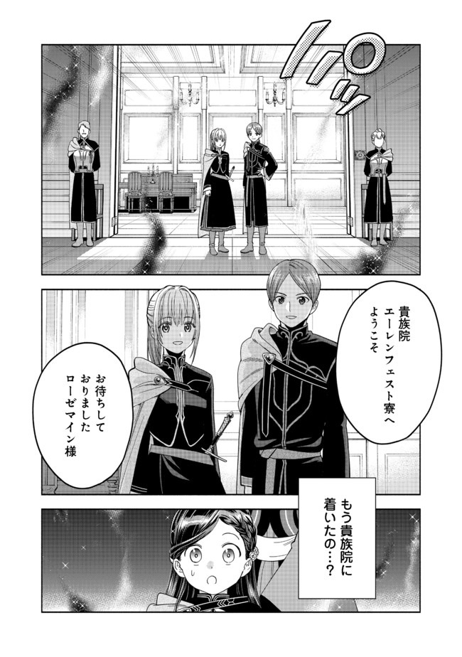 Honzuki no Gekokujou Part 4 Chapter 4 2ページ