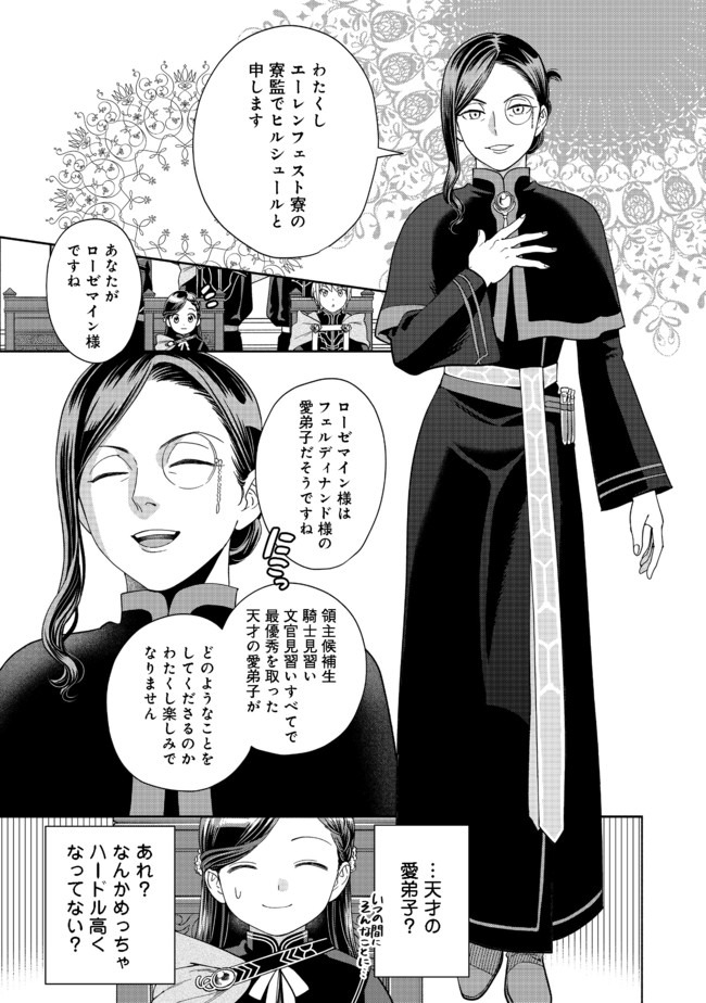 Honzuki no Gekokujou Part 4 Chapter 4 11ページ
