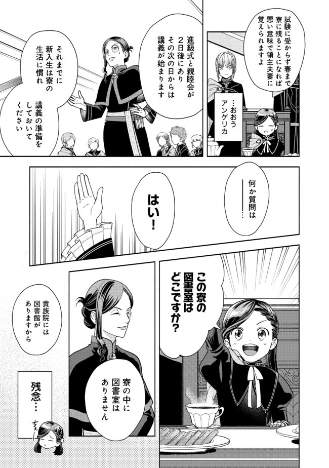Honzuki no Gekokujou Part 4 Chapter 4 13ページ