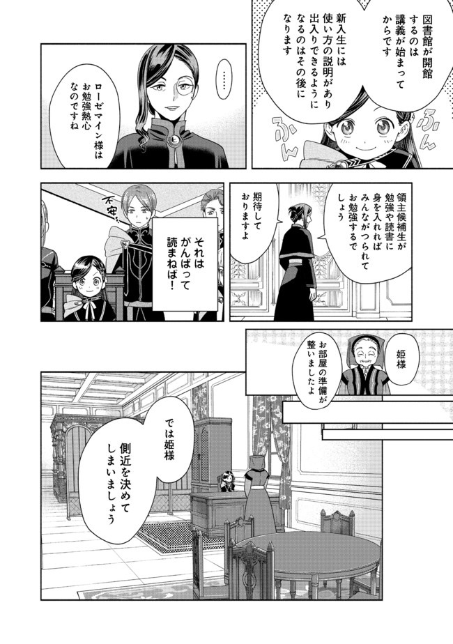 Honzuki no Gekokujou Part 4 Chapter 4 14ページ