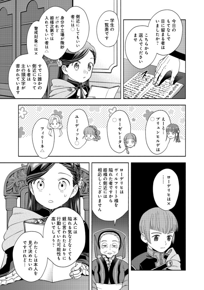Honzuki no Gekokujou Part 4 Chapter 4 15ページ