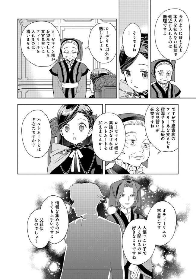 Honzuki no Gekokujou Part 4 Chapter 4 16ページ