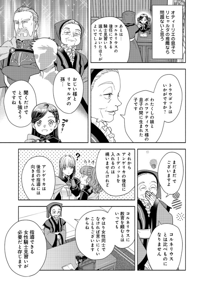 Honzuki no Gekokujou Part 4 Chapter 4 17ページ