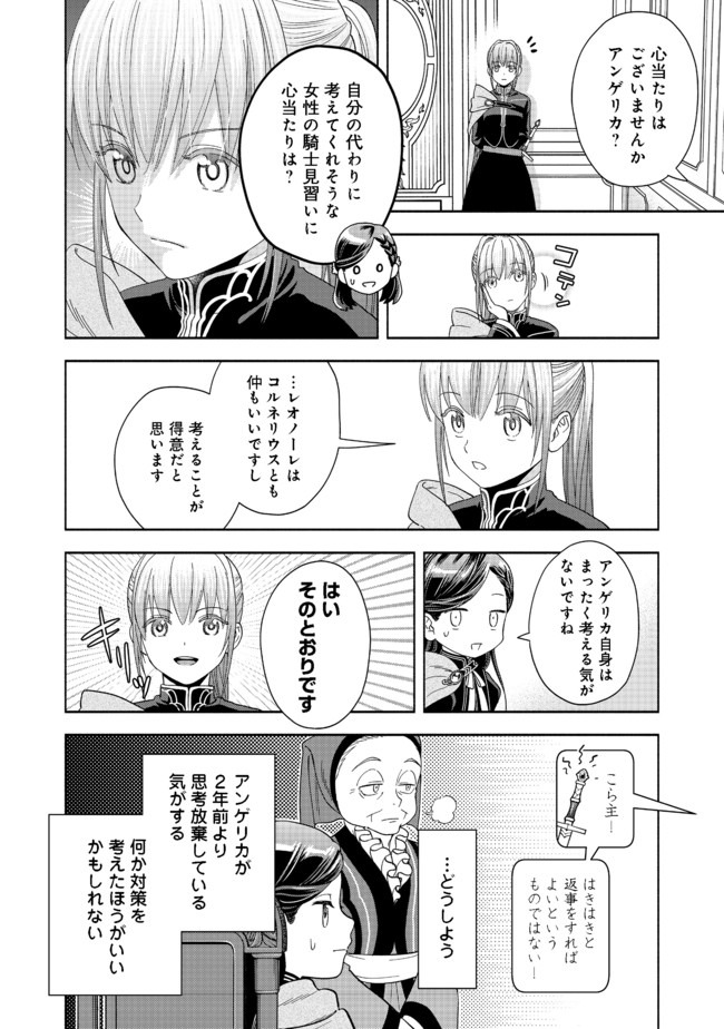 Honzuki no Gekokujou Part 4 Chapter 4 18ページ