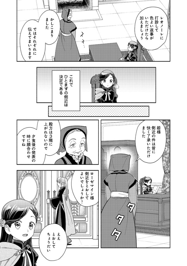 Honzuki no Gekokujou Part 4 Chapter 4 19ページ