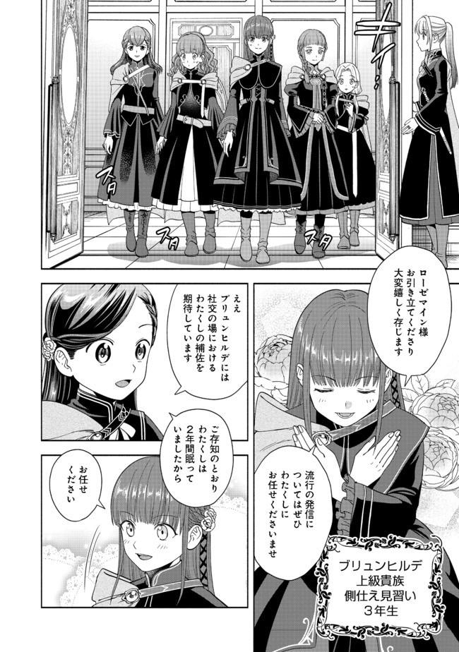 Honzuki no Gekokujou Part 4 Chapter 4 20ページ