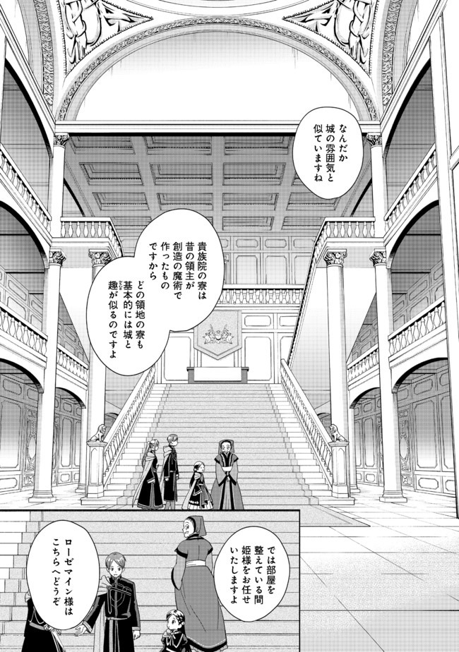 Honzuki no Gekokujou Part 4 Chapter 4 3ページ