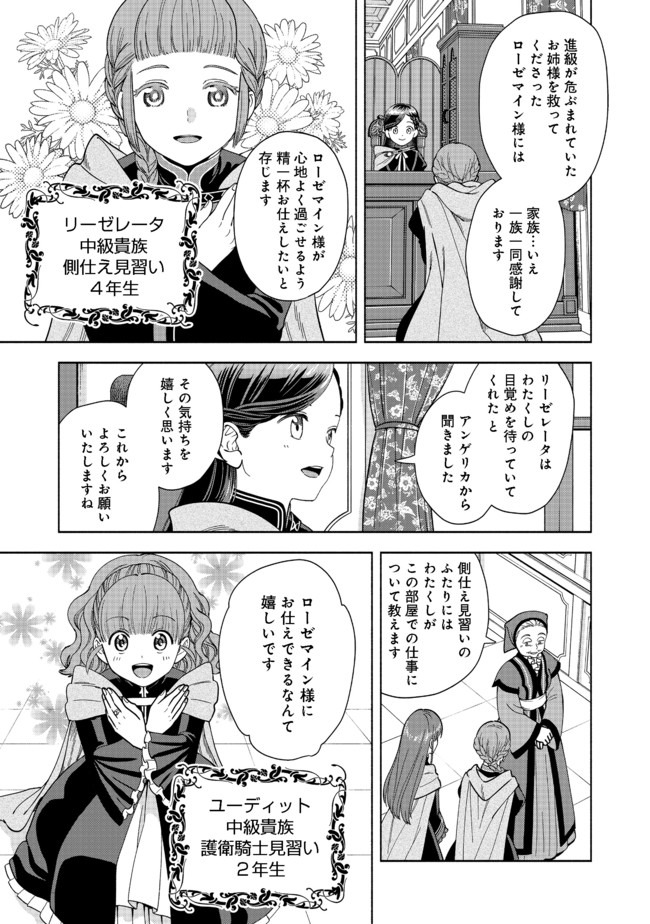 Honzuki no Gekokujou Part 4 Chapter 4 21ページ