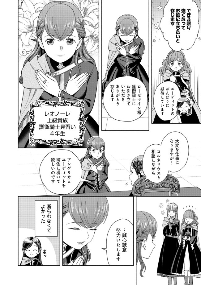 Honzuki no Gekokujou Part 4 Chapter 4 22ページ