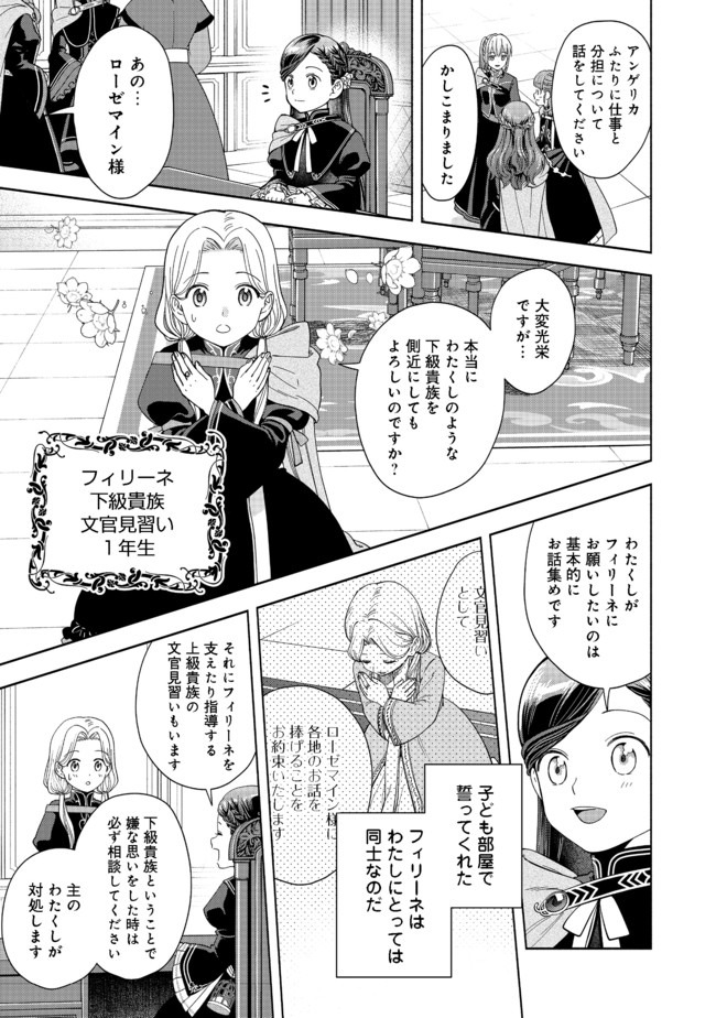 Honzuki no Gekokujou Part 4 Chapter 4 23ページ