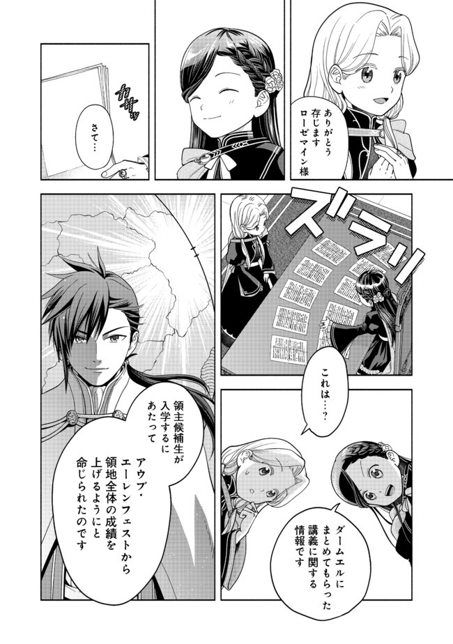 Honzuki no Gekokujou Part 4 Chapter 4 24ページ