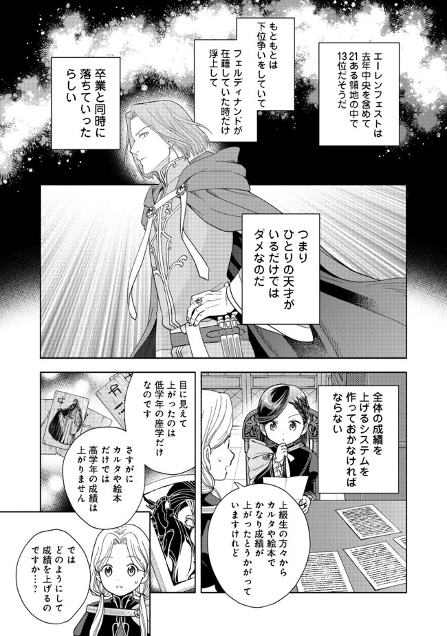 Honzuki no Gekokujou Part 4 Chapter 4 25ページ