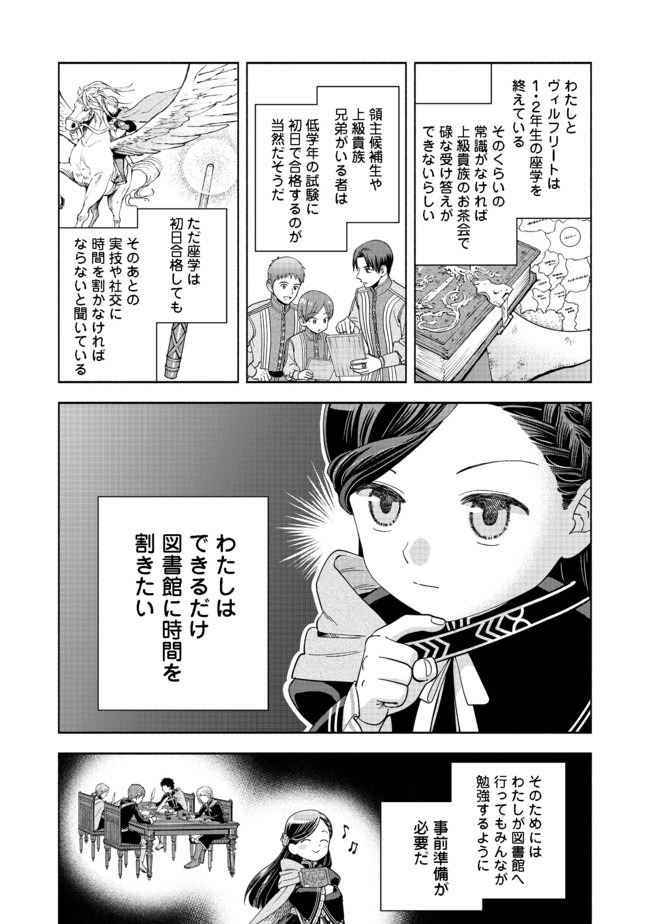 Honzuki no Gekokujou Part 4 Chapter 4 27ページ