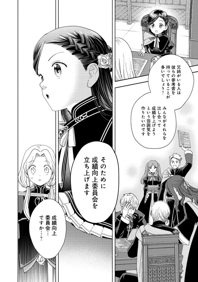 Honzuki no Gekokujou Part 4 Chapter 4 28ページ