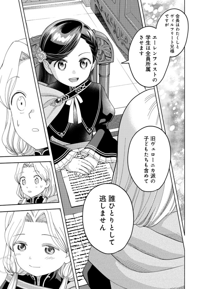 Honzuki no Gekokujou Part 4 Chapter 4 29ページ