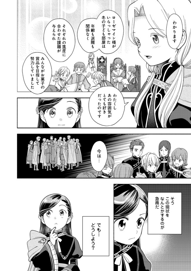 Honzuki no Gekokujou Part 4 Chapter 4 30ページ