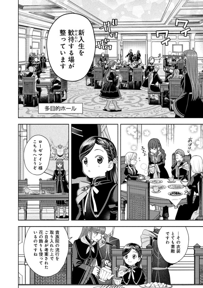 Honzuki no Gekokujou Part 4 Chapter 4 4ページ