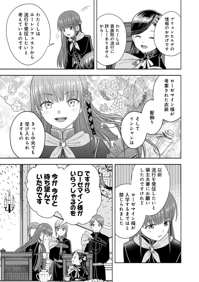 Honzuki no Gekokujou Part 4 Chapter 4 5ページ