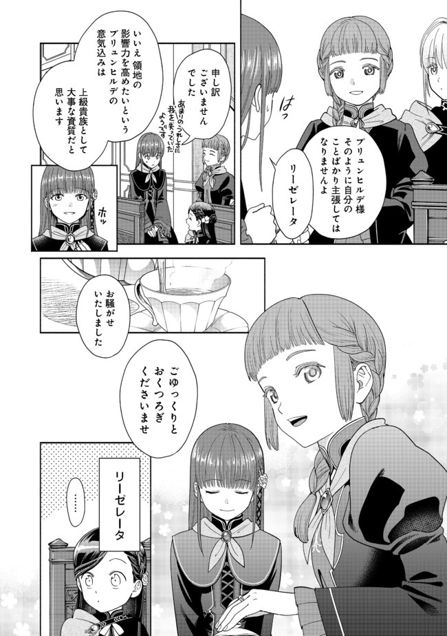 Honzuki no Gekokujou Part 4 Chapter 4 6ページ