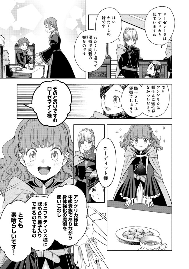 Honzuki no Gekokujou Part 4 Chapter 4 7ページ