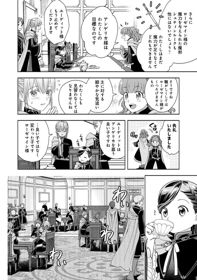 Honzuki no Gekokujou Part 4 Chapter 4 8ページ