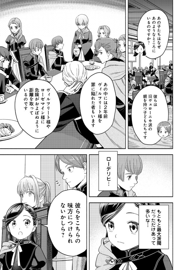Honzuki no Gekokujou Part 4 Chapter 4 9ページ