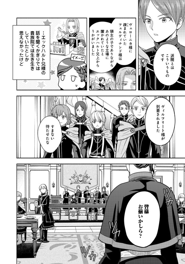 Honzuki no Gekokujou Part 4 Chapter 4 10ページ