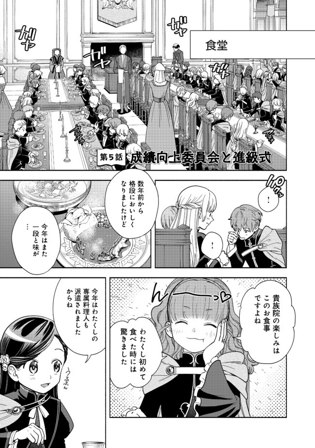 Honzuki no Gekokujou Part 4 Chapter 5 1ページ