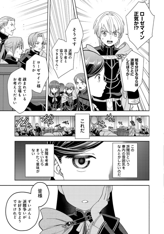Honzuki no Gekokujou Part 4 Chapter 5 11ページ