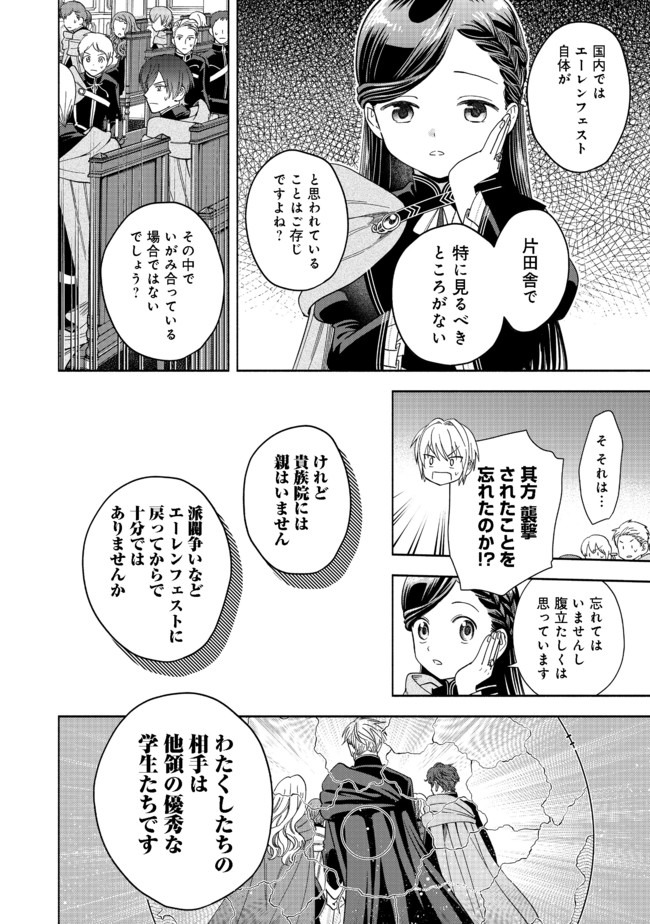 Honzuki no Gekokujou Part 4 Chapter 5 12ページ