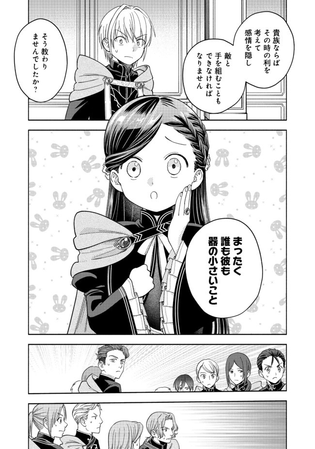 Honzuki no Gekokujou Part 4 Chapter 5 13ページ