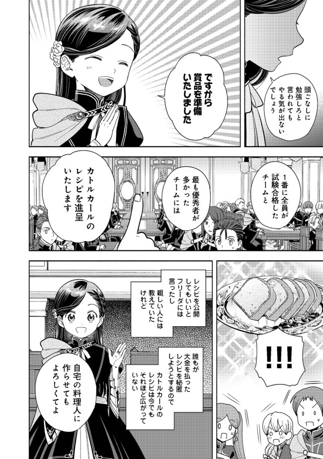 Honzuki no Gekokujou Part 4 Chapter 5 14ページ