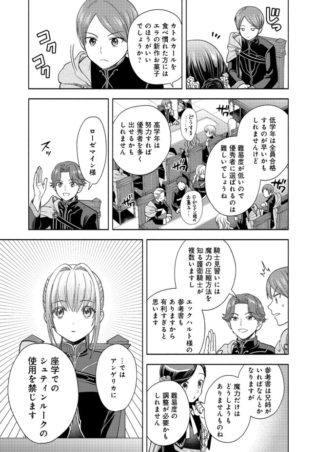 Honzuki no Gekokujou Part 4 Chapter 5 15ページ