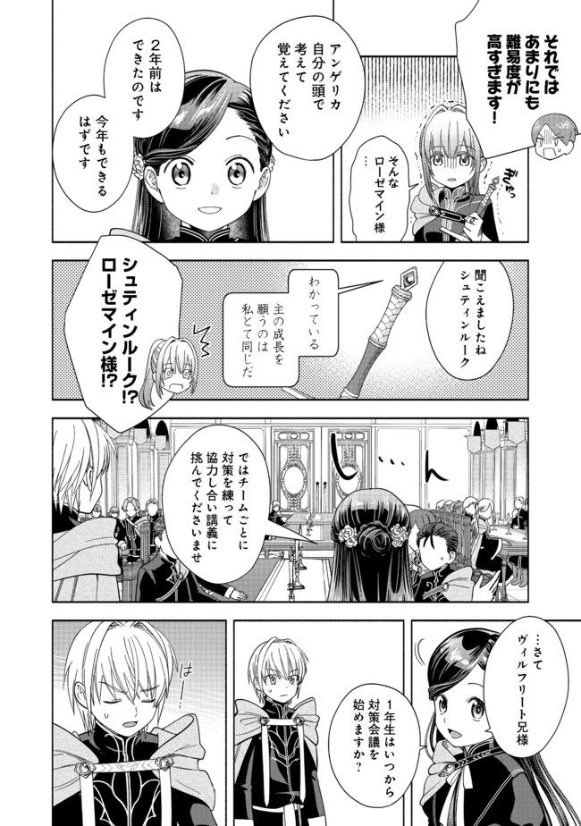Honzuki no Gekokujou Part 4 Chapter 5 16ページ