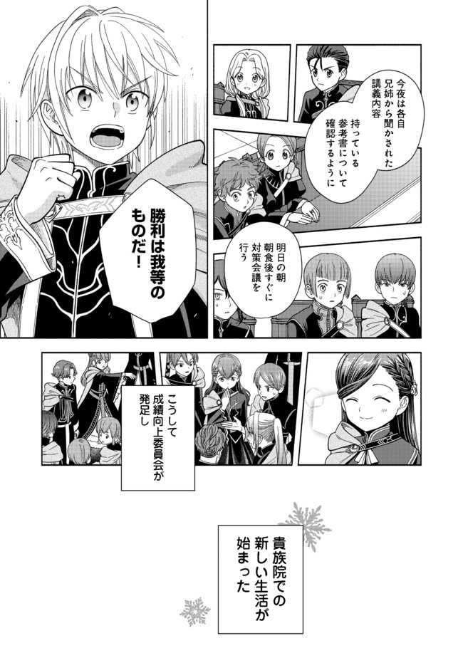 Honzuki no Gekokujou Part 4 Chapter 5 17ページ
