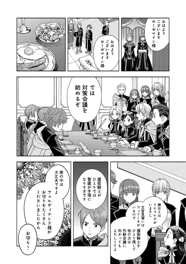 Honzuki no Gekokujou Part 4 Chapter 5 18ページ