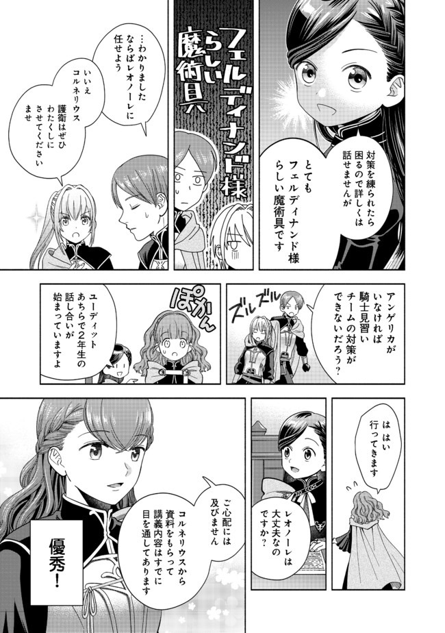 Honzuki no Gekokujou Part 4 Chapter 5 19ページ