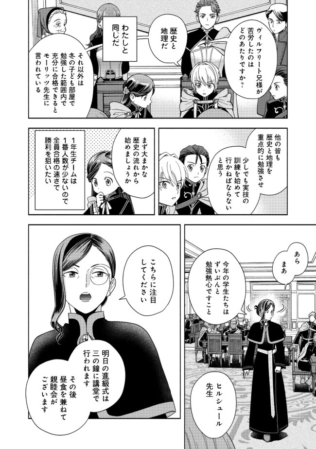 Honzuki no Gekokujou Part 4 Chapter 5 20ページ