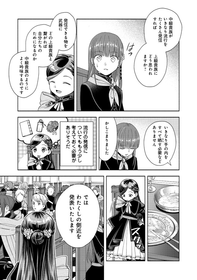 Honzuki no Gekokujou Part 4 Chapter 5 3ページ