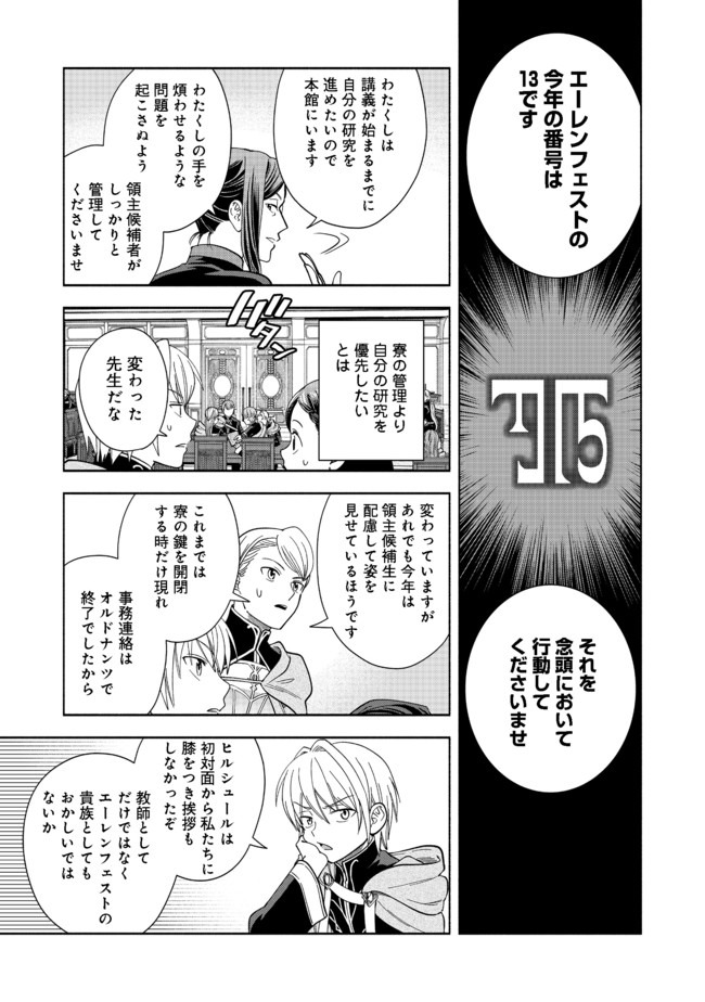 Honzuki no Gekokujou Part 4 Chapter 5 21ページ