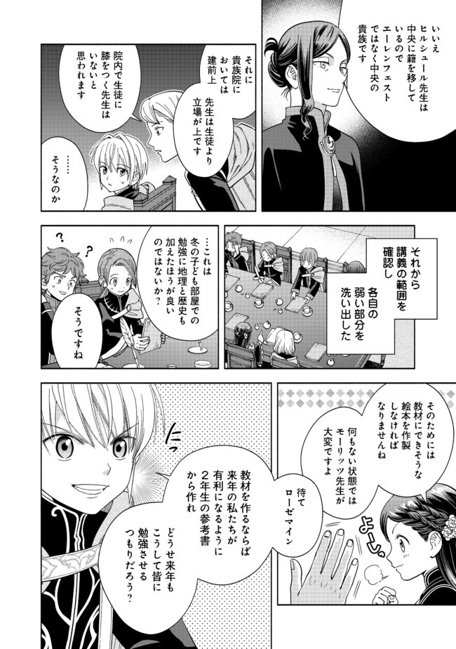 Honzuki no Gekokujou Part 4 Chapter 5 22ページ